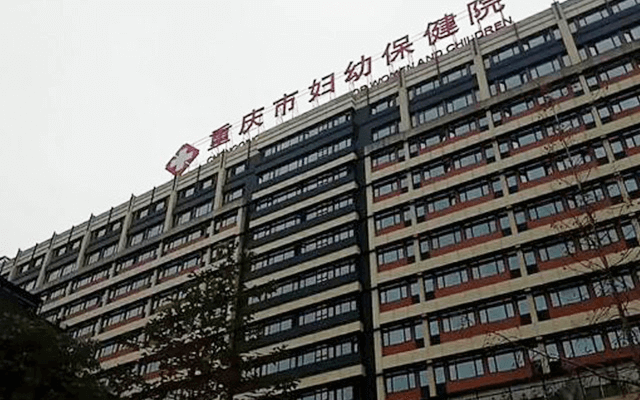 市妇幼保健院